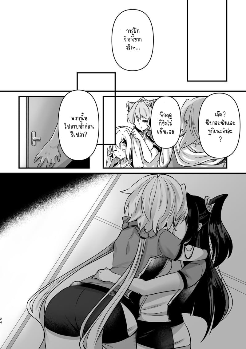 อย่ามาแตะตัวฉันนะ!